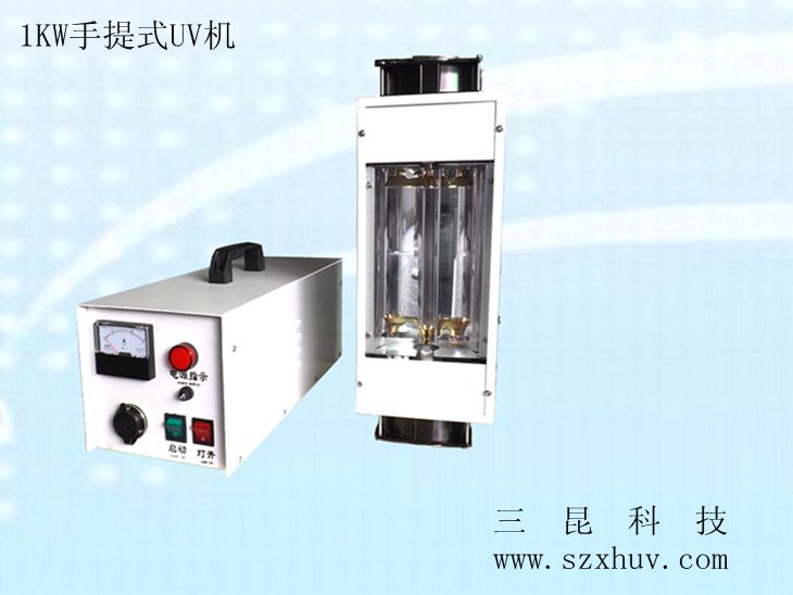 1KW、2KW手提式UV機(jī)