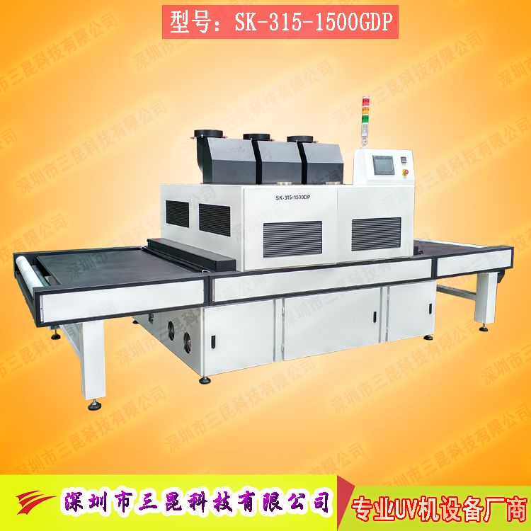 【觸摸屏uv固化機(jī)】適用于TP行業(yè)、膠水全貼合SK-315-1500DP