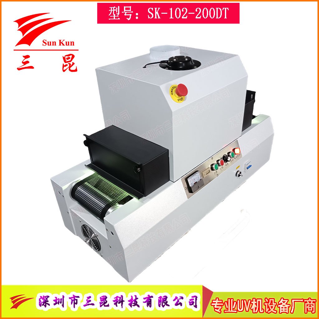 桌面式輸送式UV光固化設(shè)備,實驗室精密無影膠粘接UV光固機(jī)